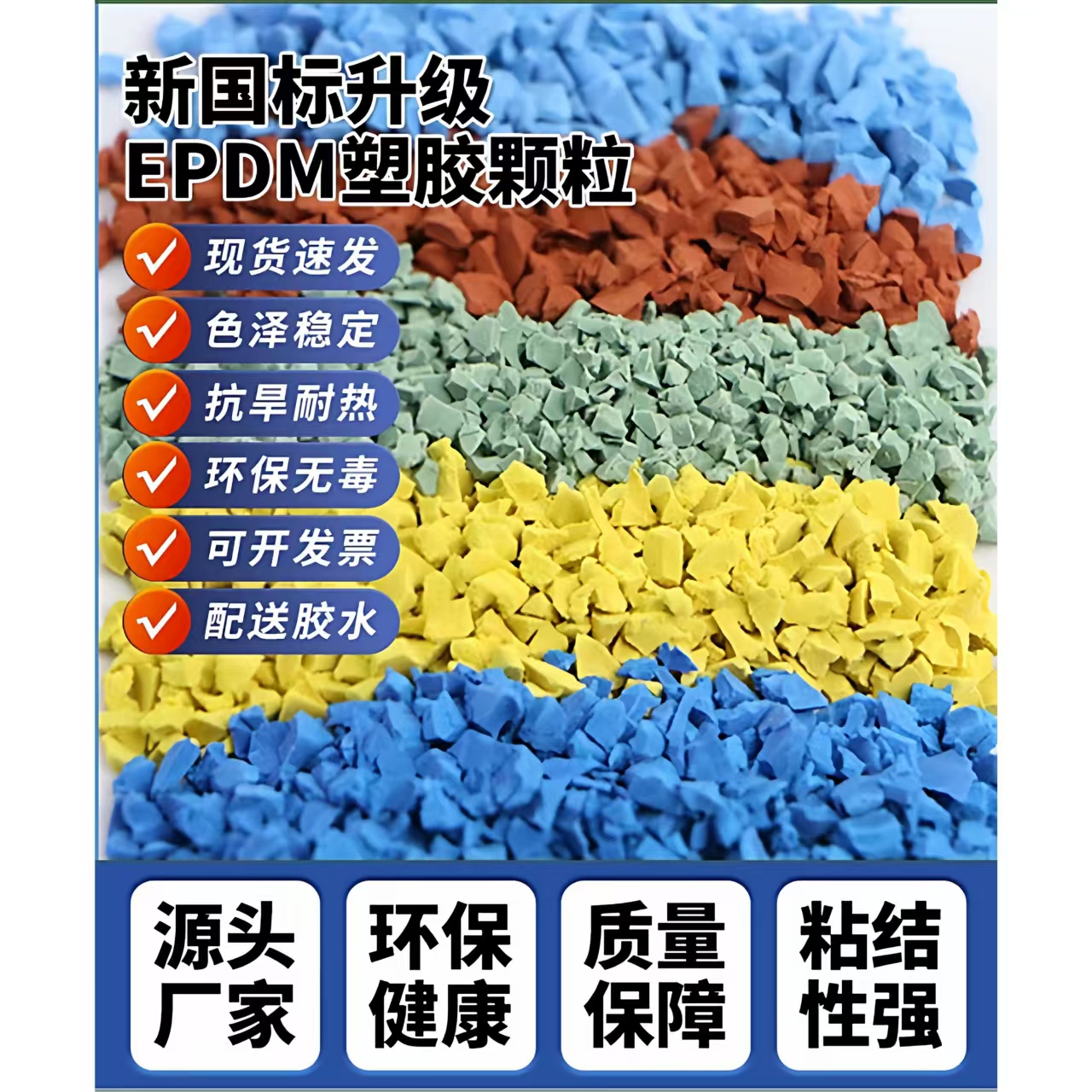 鹰潭市塑胶篮球场EPDM颗粒 - 厂家