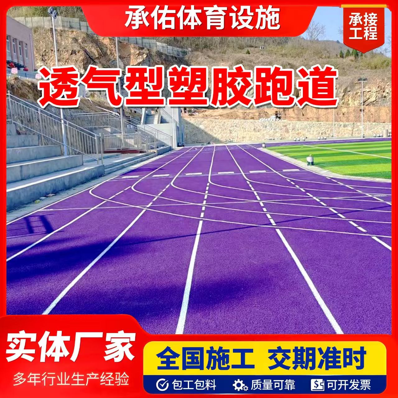鹰潭市塑胶篮球场橡胶跑道 - 厂家