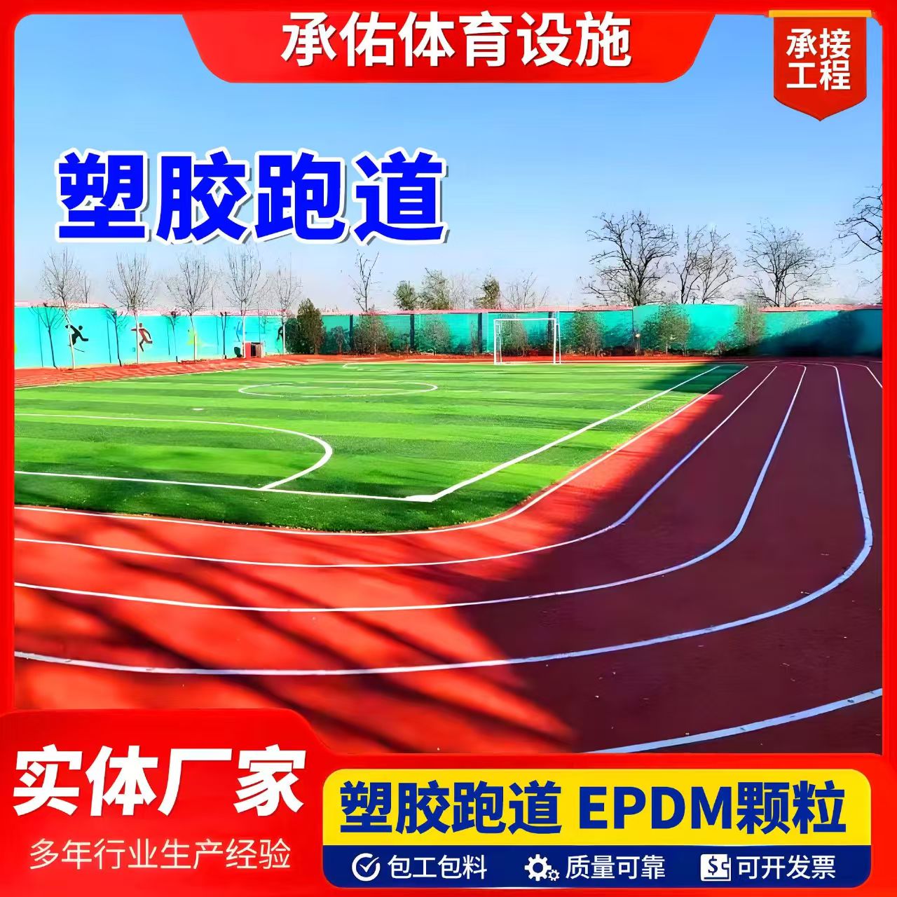 鹰潭市硅PU球场塑胶跑道 - 厂家